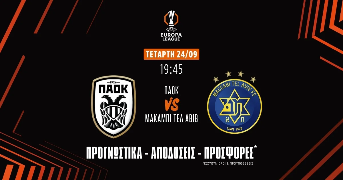 Προγνωστικά ΠΑΟΚ – Μακάμπι Τελ Αβιβ (24/09/25)