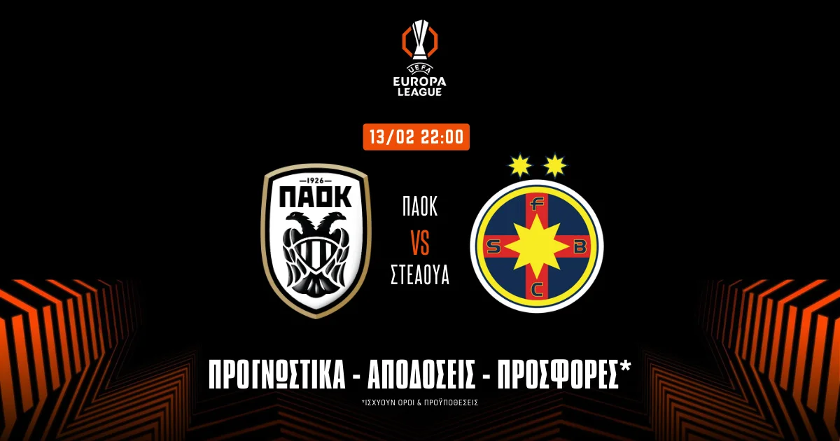 Προγνωστικά ΠΑΟΚ – Στεάουα (13/2/25): Τα ξανά λένε αλλά σε διαφορετική βάση για το 1.95