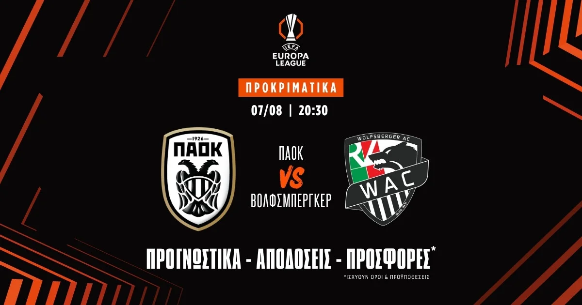 Προγνωστικά ΠΑΟΚ – Βόλφσμπεργκερ (7/8/25)