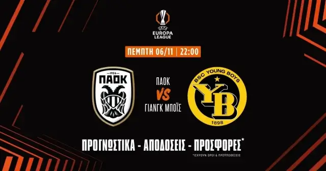 Προγνωστικά ΠΑΟΚ – Γιουνγκ Μπόις (06/11/25): Ανάλυση και στοίχημα