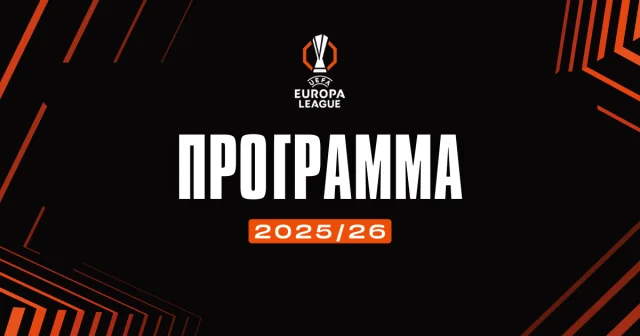 Πρόγραμμα Europa League