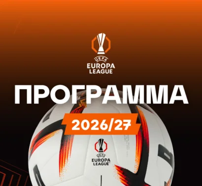 Το αναλυτικό πρόγραμμα του Europa League 2026/27