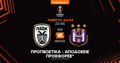 Προγνωστικά ΠΑΟΚ – Αντερλεχτ (06-08-26)