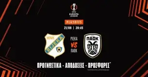 Προγνωστικά Ριέκα – ΠΑΟΚ (21/08/25)