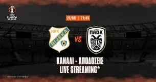 Ριέκα – ΠΑΟΚ: Κανάλι, Αποδόσεις, live streaming*