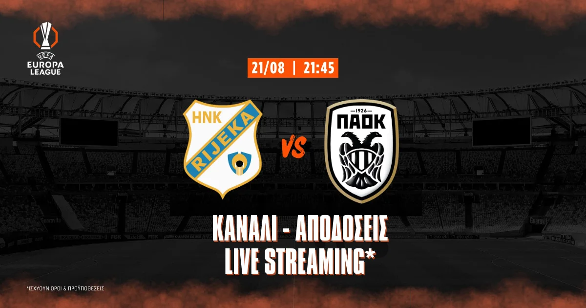 Ριέκα – ΠΑΟΚ: Κανάλι, Αποδόσεις, live streaming*