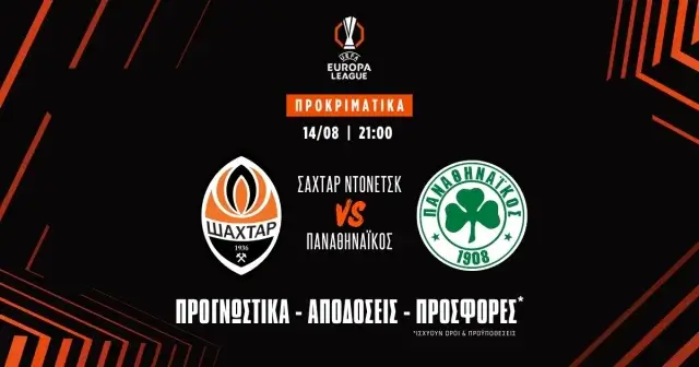 Σαχτάρ Ντόνετσκ – Παναθηναϊκός (14/08/25)