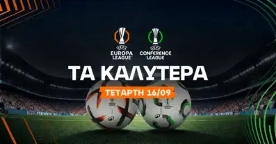 Στοίχημα Europa League (16/09/2026): Ανάλυση και Σημεία