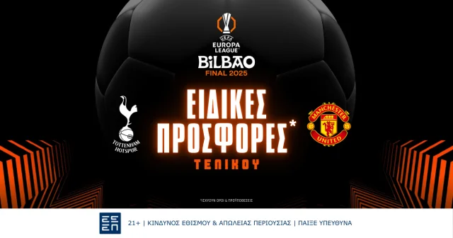 Τελικός Europa League με τις καλύτερες προσφορές*