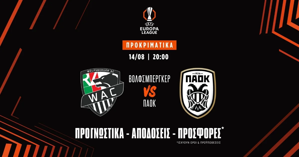 Προγνωστικά Βολφσμπέργκερ – ΠΑΟΚ (14/08/25)