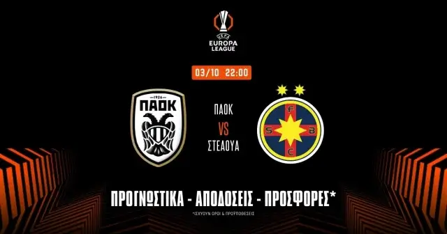 ΠΑΟΚ - FCSB: Προγνωστικά (03/10/24)