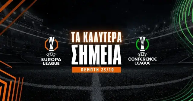 Στοίχημα Πέμπτη (23/10/25): Επιλογές σε Europa και Conference League