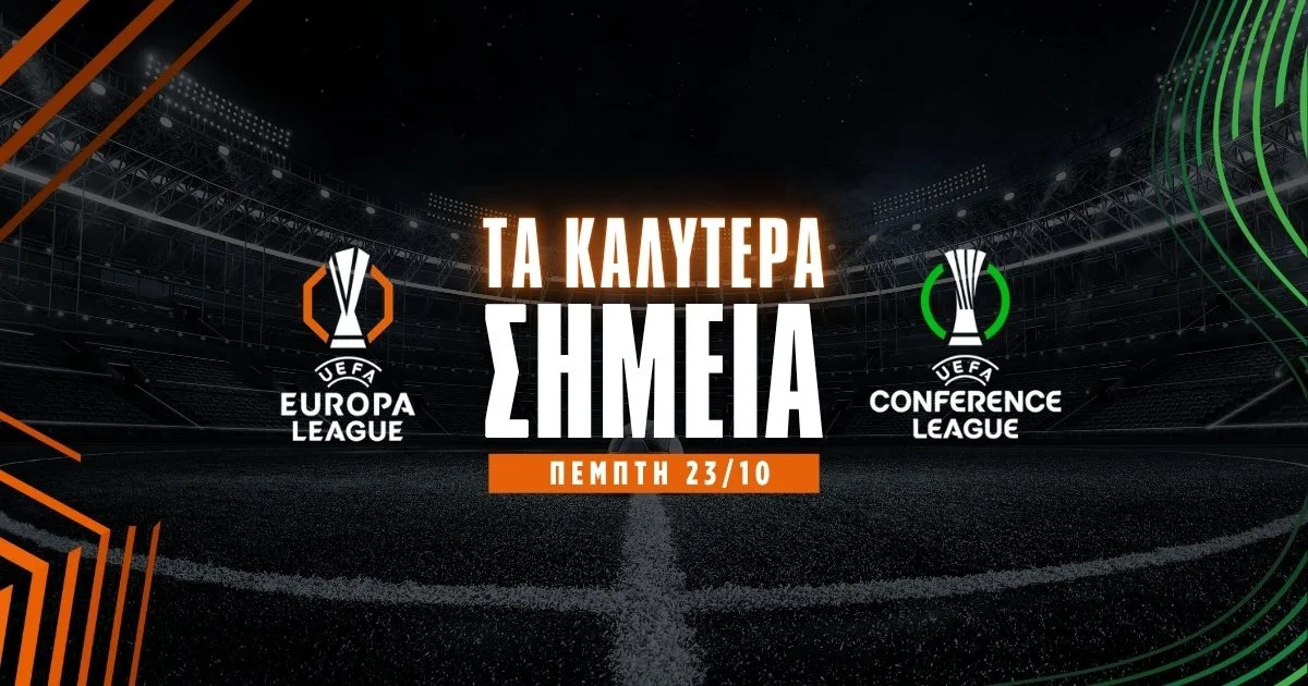 Στοίχημα Πέμπτη (23/10/25): Επιλογές σε Europa και Conference League