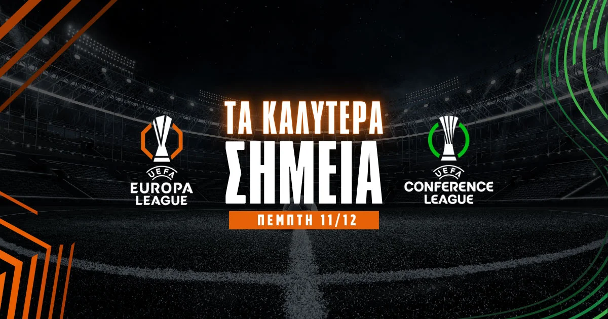 Στοίχημα Πέμπτη (11/12/25): Ανάλυση και Σημεία