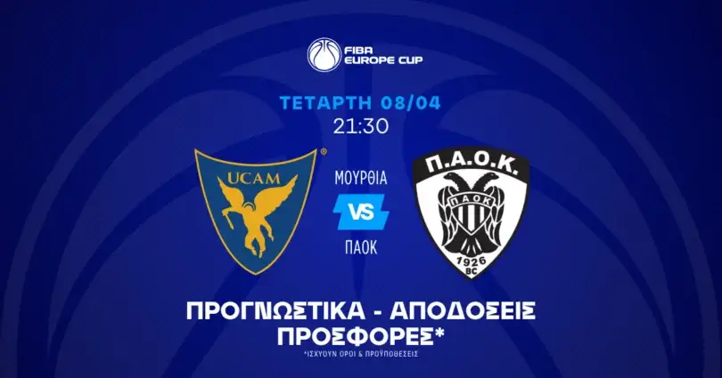 Προγνωστικά Μούρθια – ΠΑΟΚ (08/04/2026)