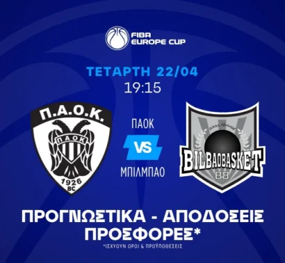 Η επίθεση του ΠΑΟΚ και η υπερβολή στην Μπιλμπάο
