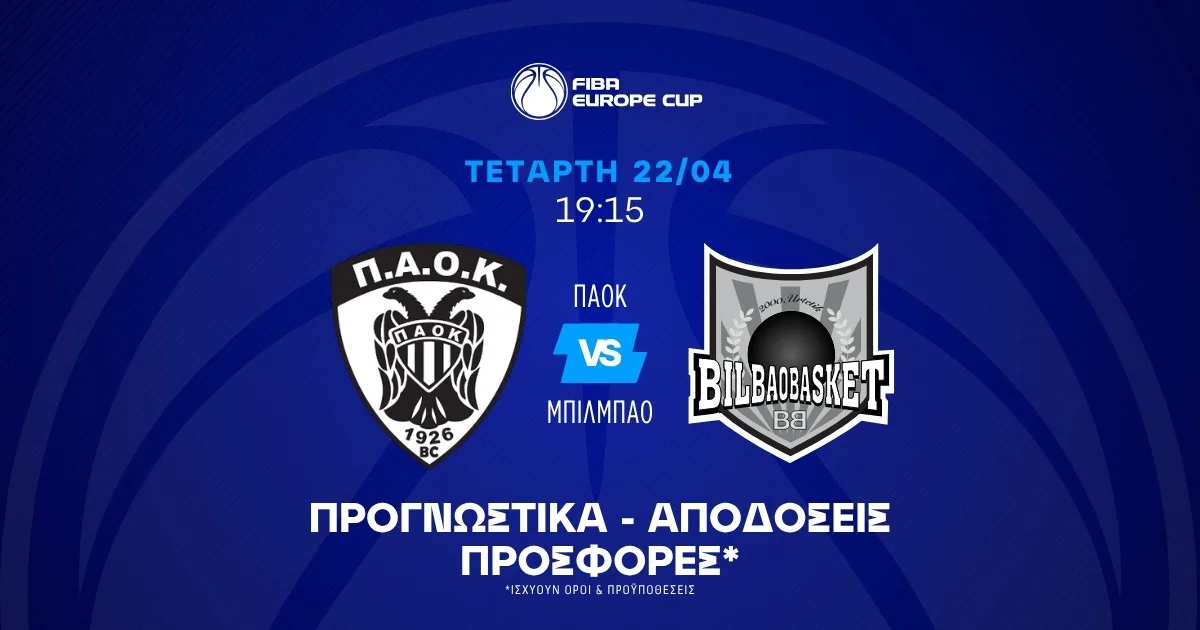 Προγνωστικά ΠΑΟΚ – Μπιλμπάο (22/04/2026)