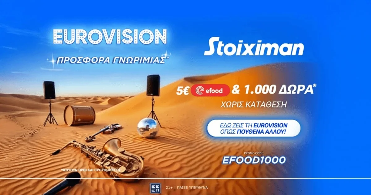 Eurovision Προσφορά* χωρίς κατάθεση* με 1000 Δώρα* & Κουπόνι efood από τη Stoiximan!