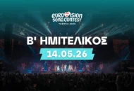 Β' Ημιτελικός Eurovision: Η απόδοση της Κύπρου για πρόκριση στον τελικό