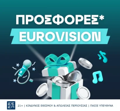 Προσφορές* Eurovision