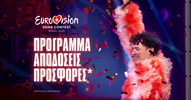 Eurovision 2025 – Στοίχημα