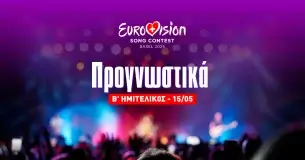 Eurovision 2025 – Β’ Ημιτελικός Προγνωστικά