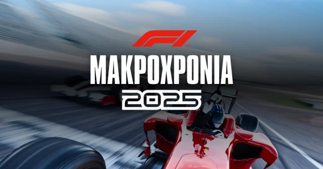 Μακροχρόνια Στοιχήματα Formula 1 2025: Έτοιμος για δυνατή χρονιά ο Hamilton