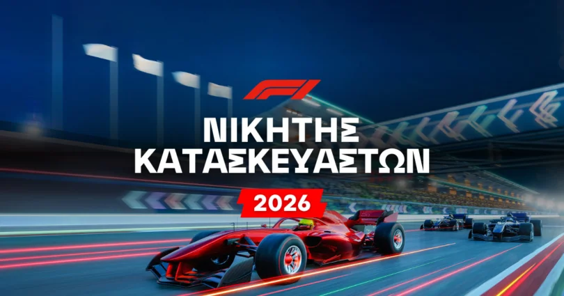 Formula 1 2026 Κατασκευαστές
