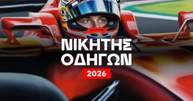 Formula 1 Νικητής 2026: Προγνωστικά, Αποδόσεις και Ανάλυση για το Πρωτάθλημα Οδηγών