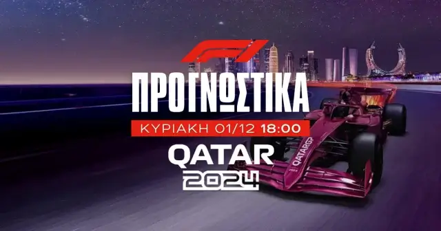 Προγνωστικά Formula 1 (01/12/2024): Οι γρήγοροι πληρώνουν σε απόδοση 201,00