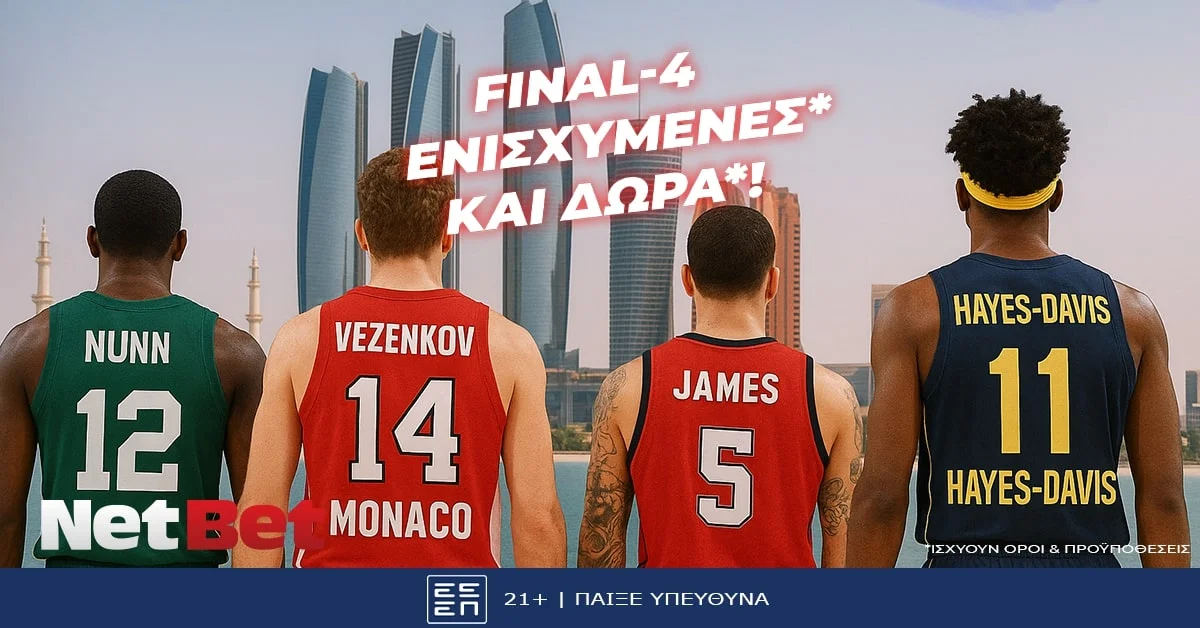 Και ενισχυμένες* και δώρα* στο Αμπου Ντάμπι από τη NetBet!