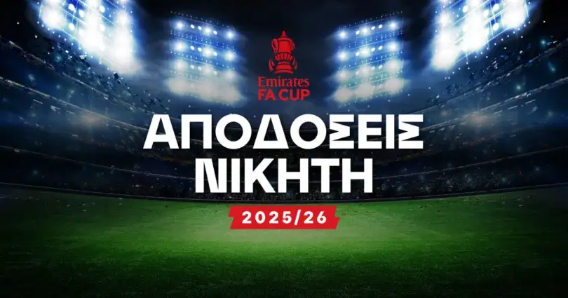 FA Cup Νικητής – Αποδόσεις