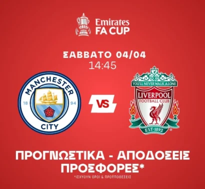 Ντέρμπι με γκολ και Σαλάχ στο 2.02