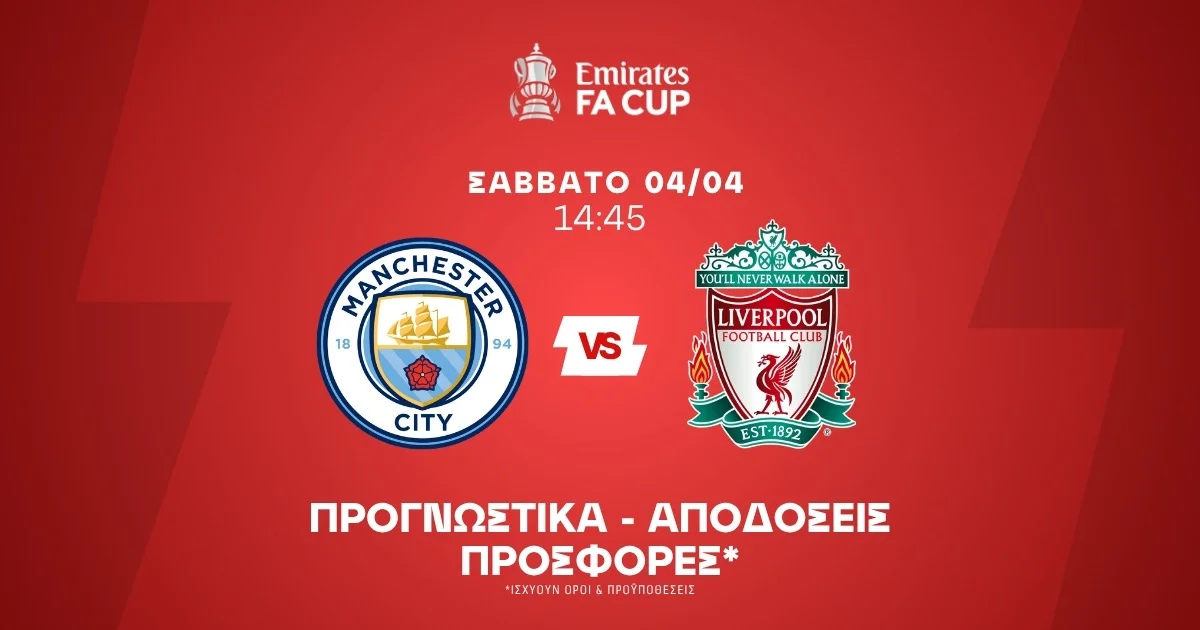 Προγνωστικά Μάντσεστερ Σίτι – Λίβερπουλ (04/04/2026)