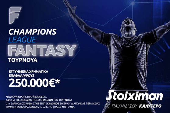 Stoiximan.gr: Fantasy για το Champions League με 250.000€*!