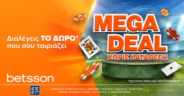 MEGA DEAL προσφορά* χωρίς κατάθεση από την Betsson!