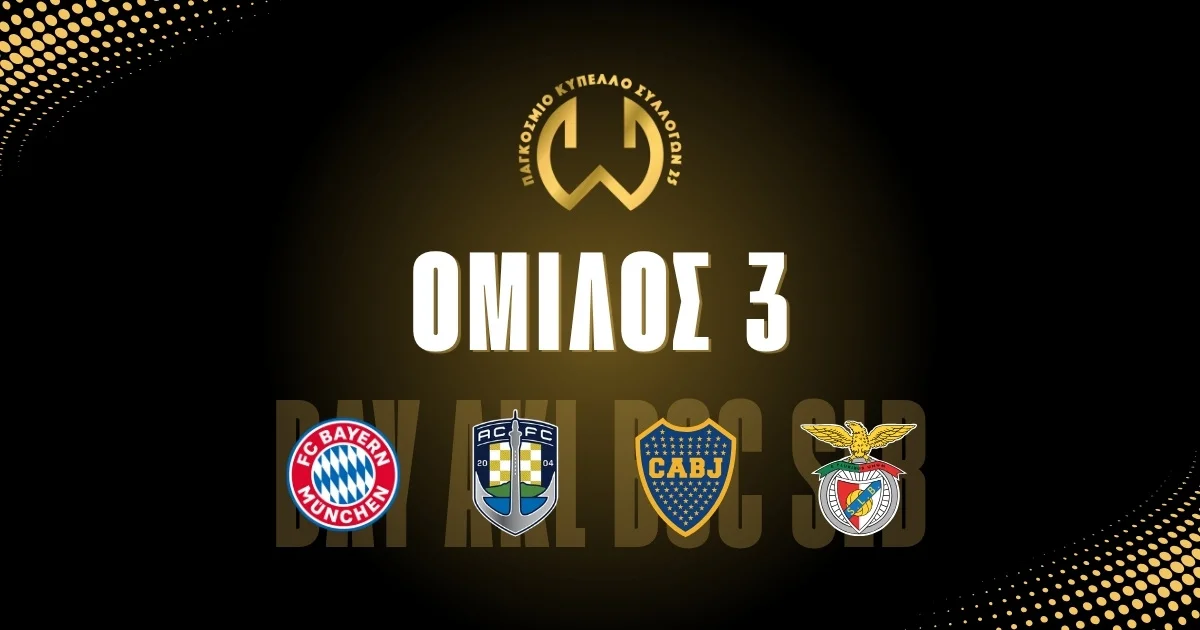 Παγκόσμιο Κύπελλο Συλλόγων 2025: 3ος Ομιλος – Ανάλυση