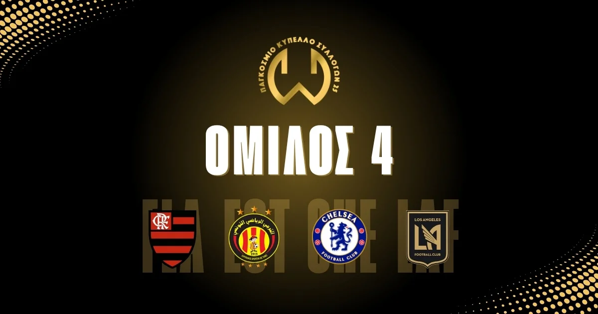 Παγκόσμιο Κύπελλο Συλλόγων 2025: 4ος Ομιλος – Ανάλυση