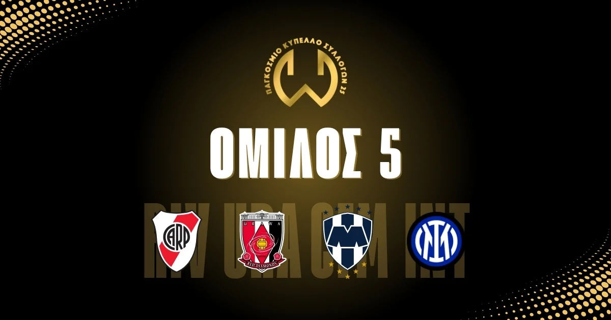 Παγκόσμιο Κύπελλο Συλλόγων 2025: 5ος Όμιλος – Ανάλυση