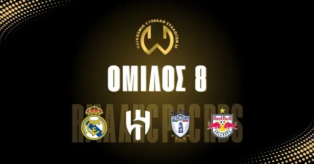 Παγκόσμιο Κύπελλο Συλλόγων 2025: 8ος Όμιλος – Ανάλυση