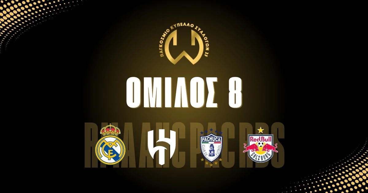 Παγκόσμιο Κύπελλο Συλλόγων 2025: 8ος Όμιλος – Ανάλυση