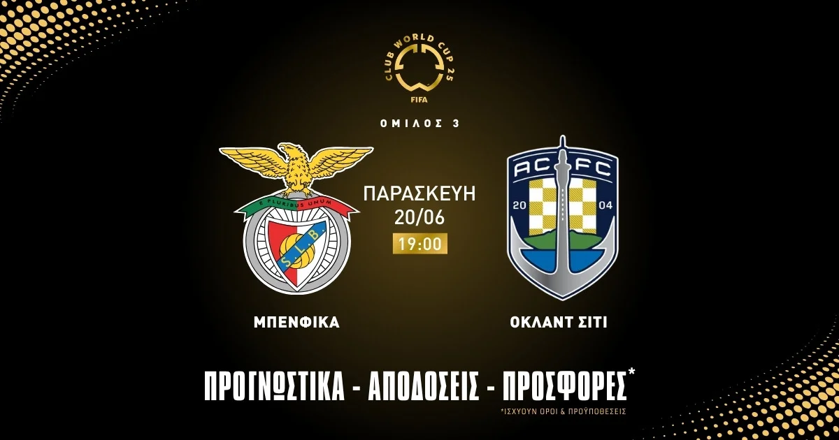 Προγνωστικά Μπενφίκα – Όκλαντ (20/06/25)