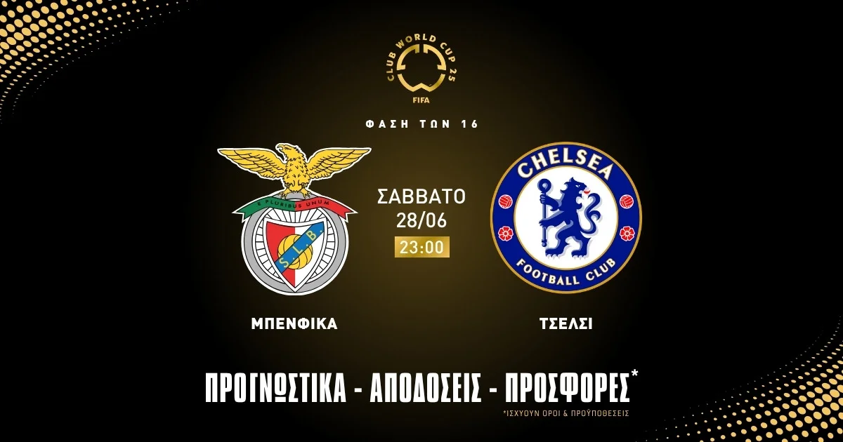 Προγνωστικά Μπενφίκα – Τσέλσι (28/06/25)