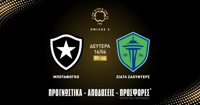 Προγνωστικά Μποταφόγκο – Σιάτλ (16/06/2025)