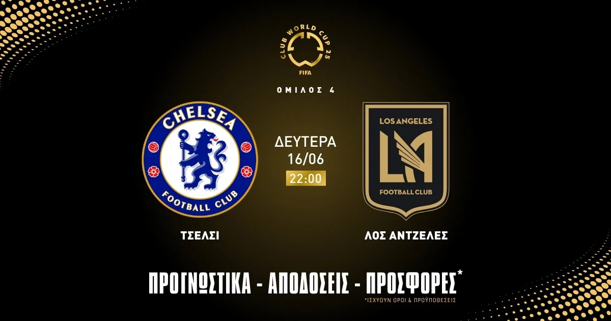 Προγνωστικά Τσέλσι – Λος Άντζελες FC (16/06/25)
