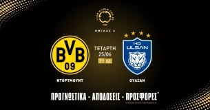 Προγνωστικά Ντόρτμουντ – Ουλσάν (25/06/25)