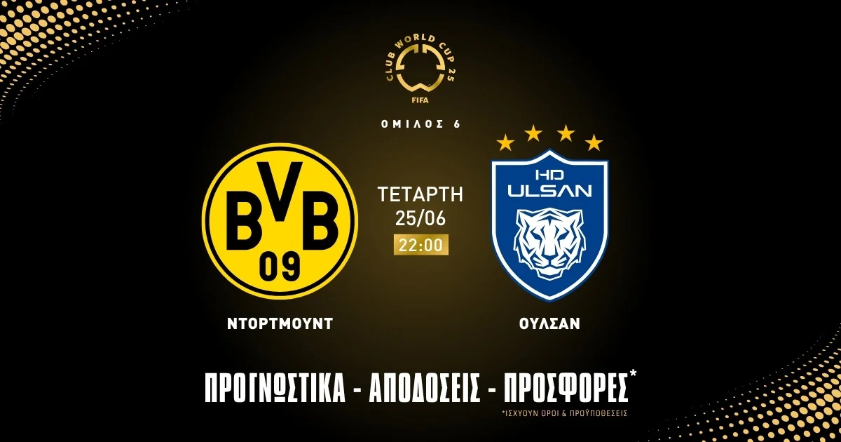 Προγνωστικά Ντόρτμουντ – Ουλσάν (25/06/25)