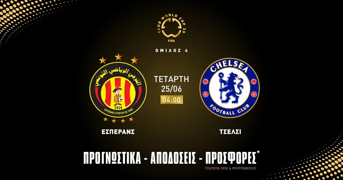 Προγνωστικά Εσπεράνς – Τσέλσι (25/06/25)