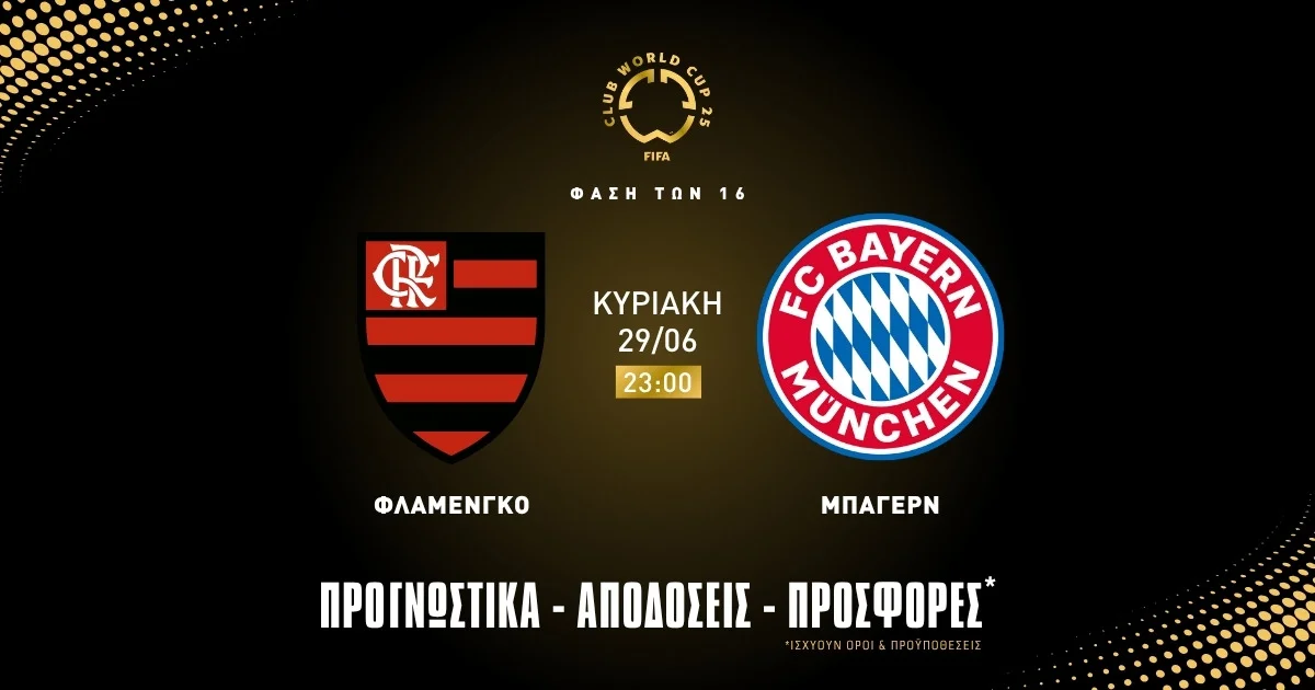Προγνωστικά Φλαμένγκο – Μπάγερν Μονάχου (29/06/25)