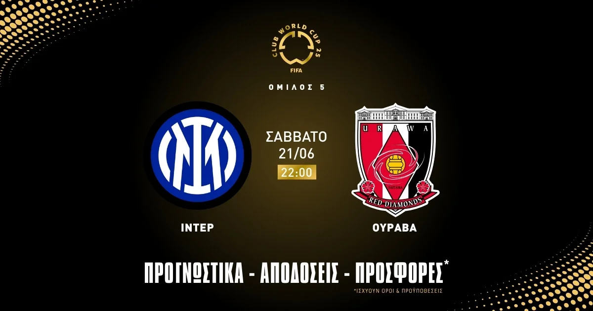 Προγνωστικά Ίντερ – Ουράβα (21/06/25)